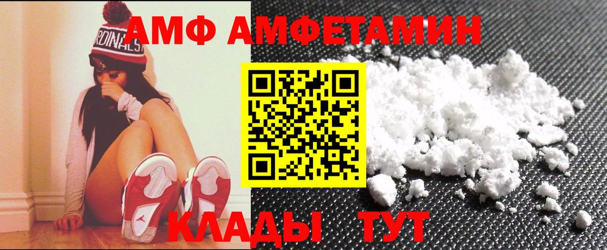 АМФ Розовый  Вход с VPN  Алатырь 