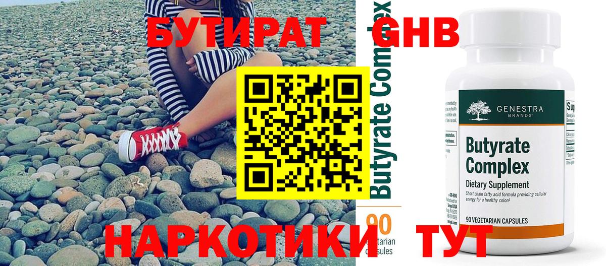 Бутират GHB  Вход с VPN  Алатырь 