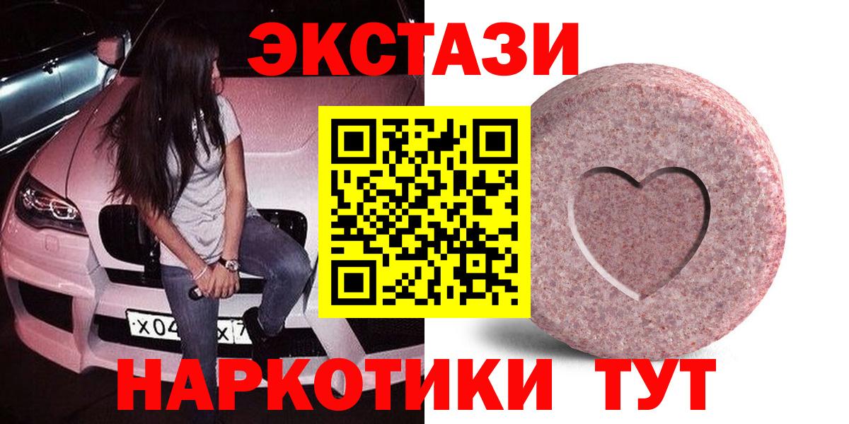 ЭКСТАЗИ 250 мг  Ecstasy MDMA  Ecstasy  Алатырь  блэк спрут вход  Вход с VPN 