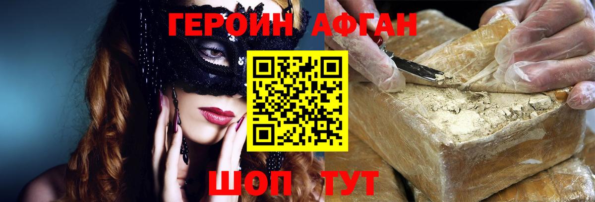 ГЕРОИН  Героин герыч  Вход с VPN  Алатырь 