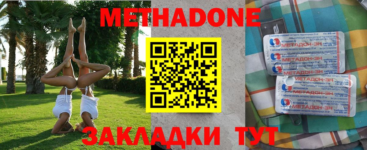 МЕТАДОН methadone  Вход с VPN  Алатырь 