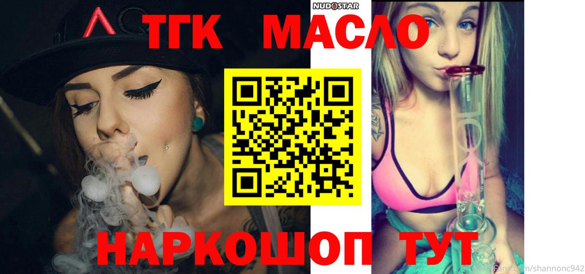 ТГК THC oil Алатырь